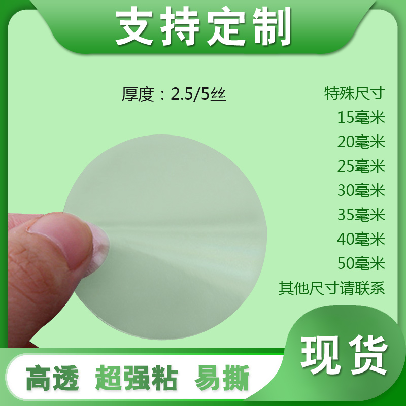 圆形透明封口贴纸防水PET不干胶标签二维码打印商标广告logo印刷