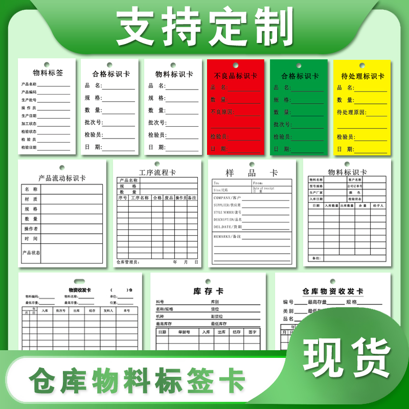 仓库物料标签不良品合格证标识卡库存物资收发样品产品工序流程卡