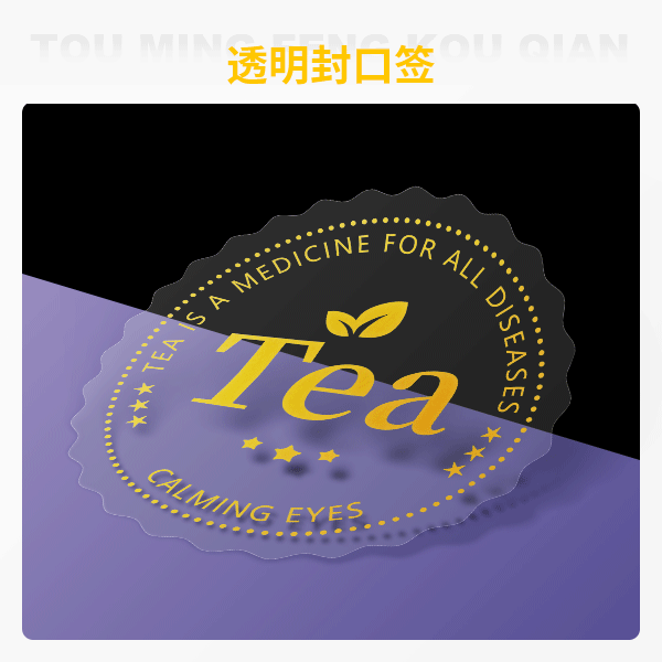 透明不干胶贴